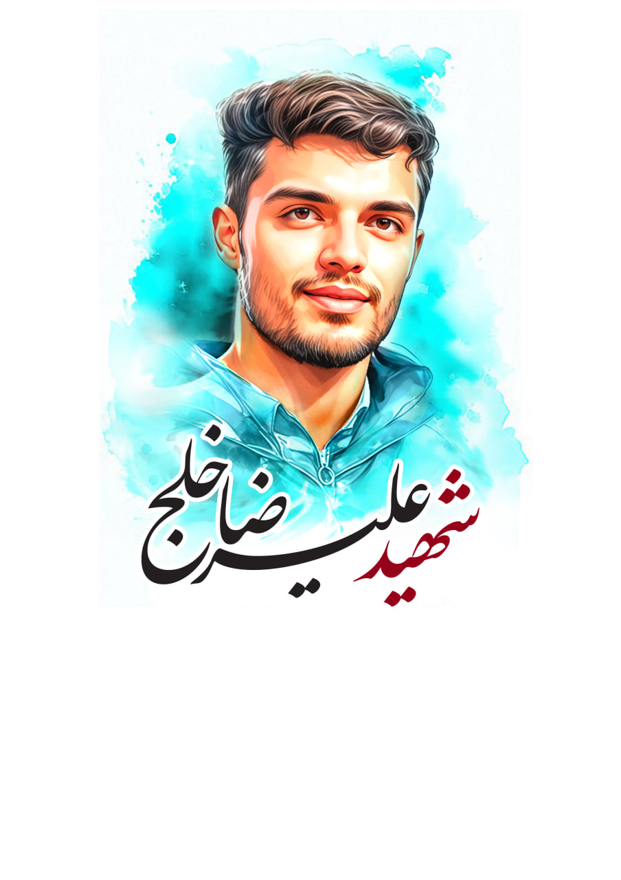 تصویرسازی چهره شهید علیرضا خلج